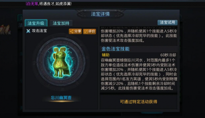 乱斗西游怎么获得法宝1