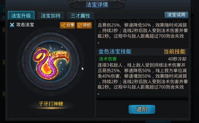 乱斗西游怎么获得法宝3