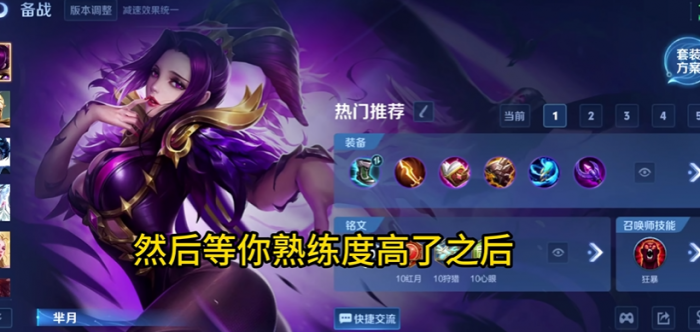 王者荣耀芈月高法术装怎么出2