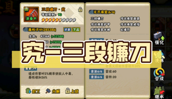 火影忍者三段镰刀该如何培养1