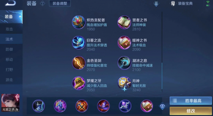 王者荣耀中法师出什么装1