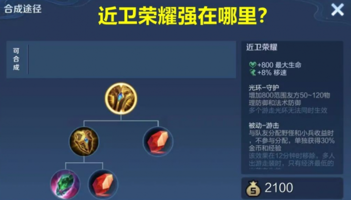 王者荣耀玩辅助出装最强怎么搭配1