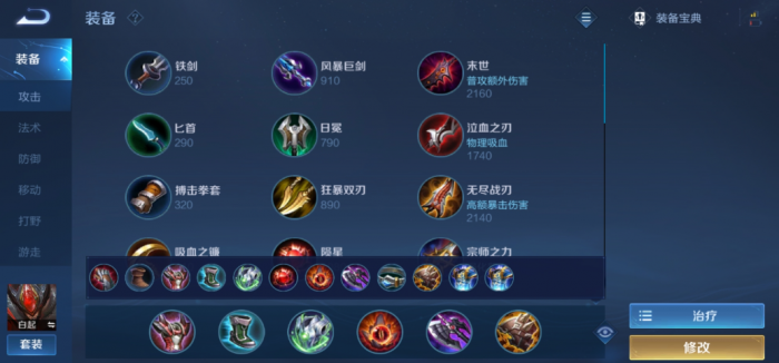 王者荣耀玩辅助出装最强怎么搭配2