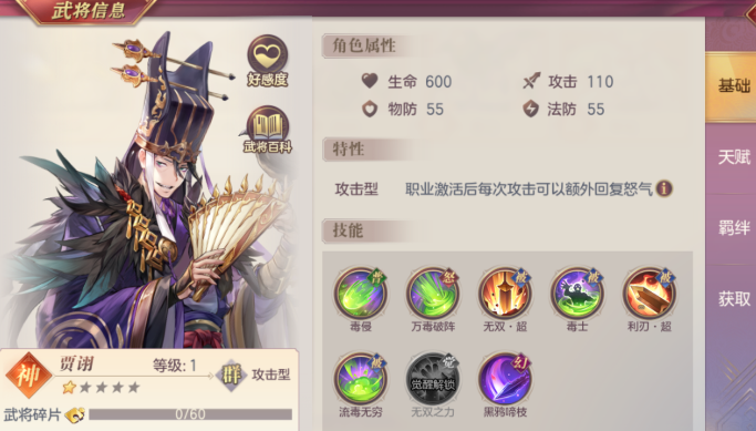 三国志幻想大陆鲁肃怎么搭配3