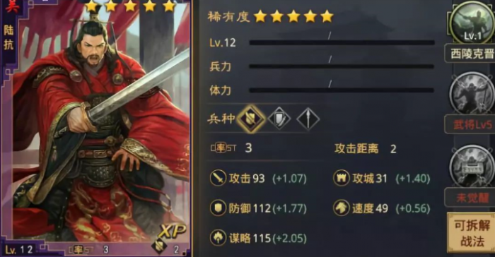 率土之滨马陆镇开荒战法怎么加点3