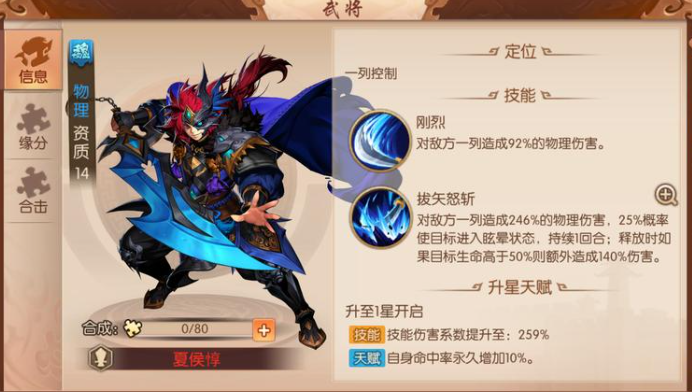 少年三国志2养什么红将好1