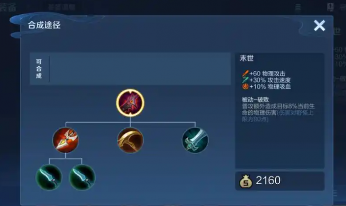 王者荣耀裴擒虎打野怎么出装2