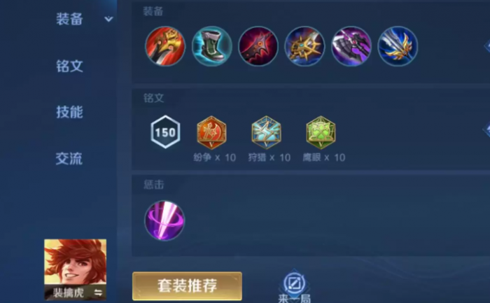 王者荣耀裴擒虎打野怎么出装3