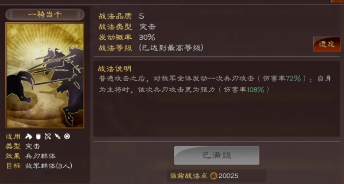 三国志战略版马超开荒怎么样3