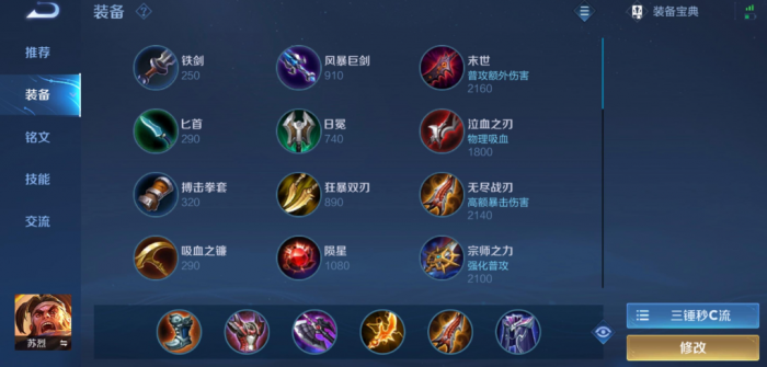 王者荣耀苏烈一般怎么出装1