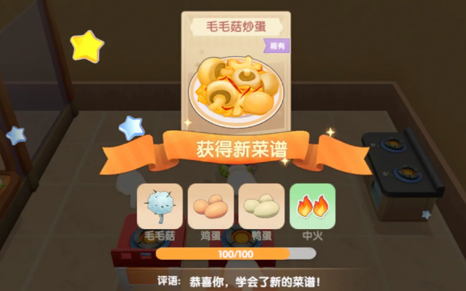 摩尔庄园什么是毛毛菇炒蛋1