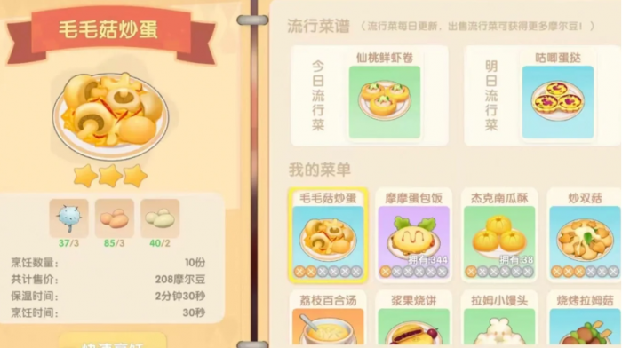 摩尔庄园什么是毛毛菇炒蛋2