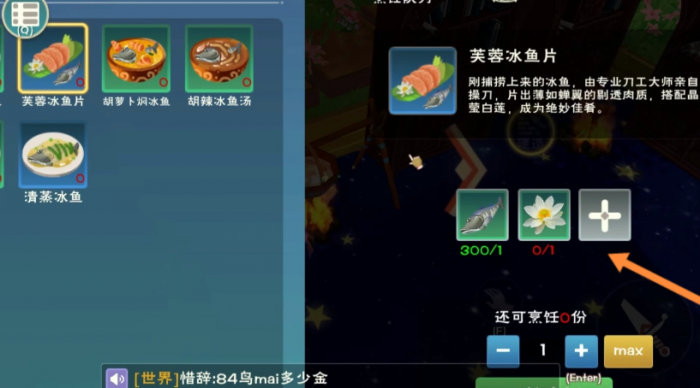 创造与魔法里面北极鳕鱼做什么料理3