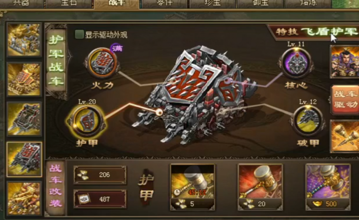 攻城掠地战车工坊如何开启3