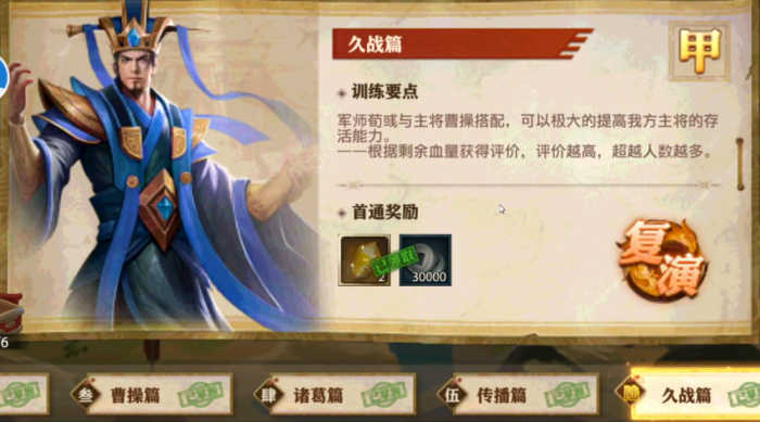 少年三国志零久战篇怎么过1