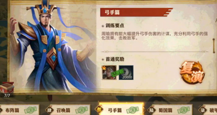 少年三国志零弓手篇怎么过1