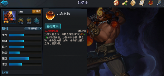 乱斗西游沙悟净怎么玩2