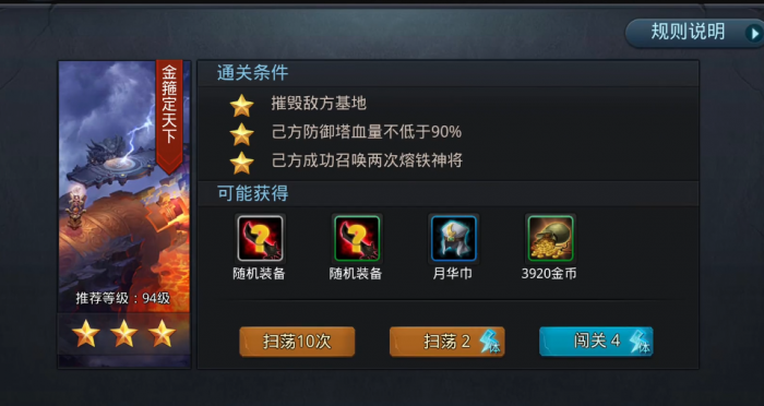 乱斗西游22.5金箍定天下怎么过1