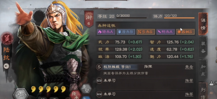 三国志战略版陆抗如何组三势1