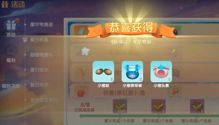 摩尔庄园小猪装怎么获得2