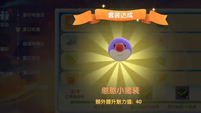 摩尔庄园小猪装怎么获得3