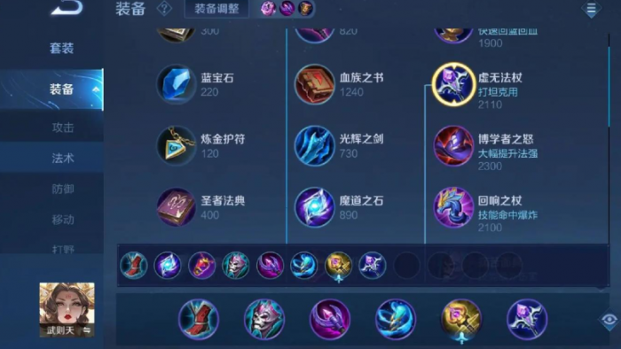 王者荣耀武则天怎么打怎么出装3