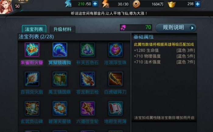 乱斗西游2地藏选什么法宝3