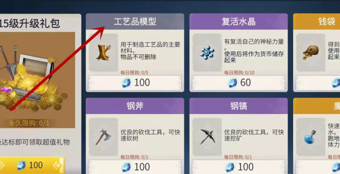 冰原守卫者工艺品模型怎么获得2