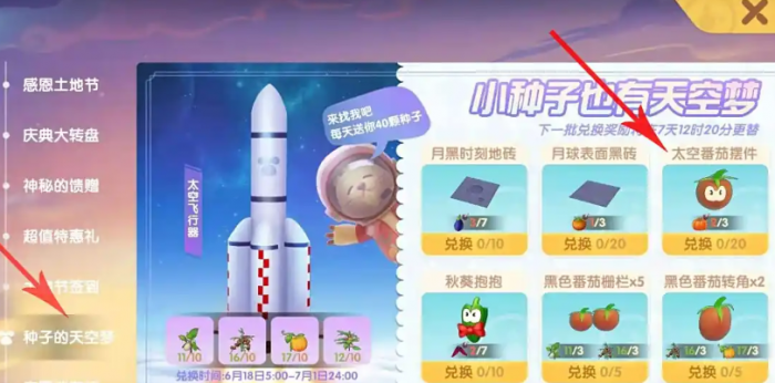 摩尔庄园太空番茄摆件怎么获得1