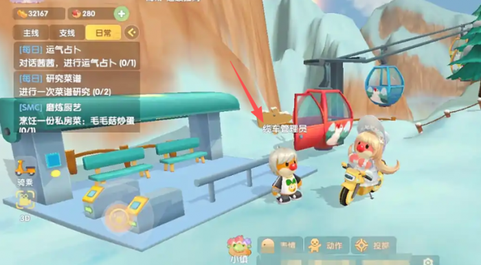 摩尔庄园雪山索道怎么坐1