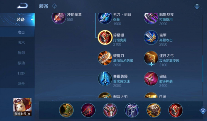 王者荣耀ad怎么出装3