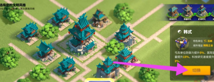 万国觉醒怎么更换城市风格3