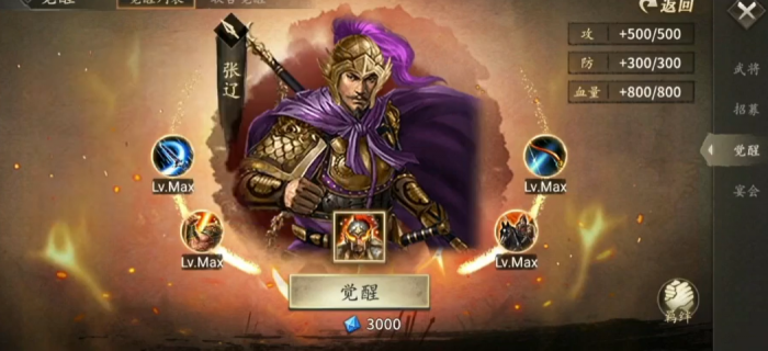 攻城掠地张辽觉醒给什么宝物1