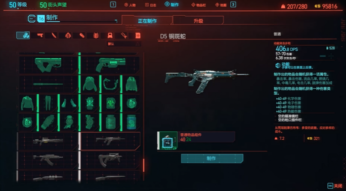 赛博朋克2077如何制作武器1