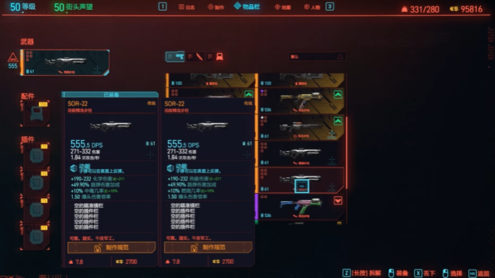 赛博朋克2077如何制作武器2