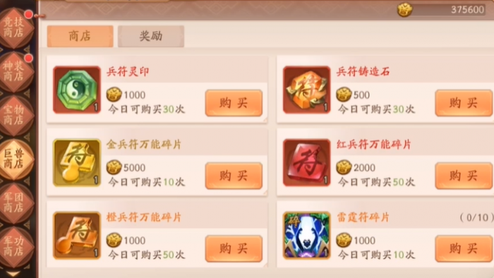 少年三国志2平民商城买什么1