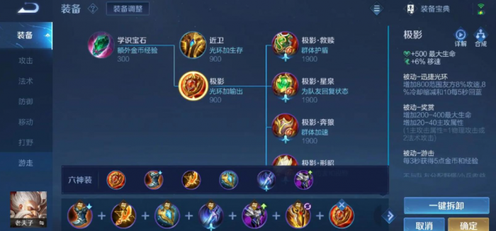 王者荣耀新套装怎么出装1