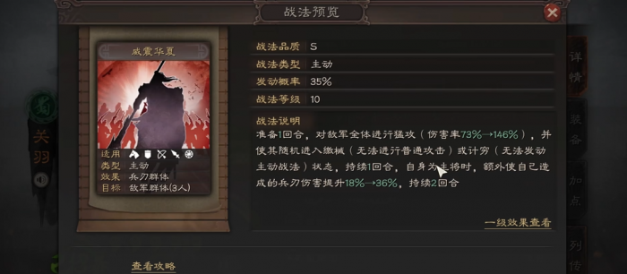 三国志战略版怎么将赵云和关羽配合3
