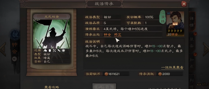 三国志战略版中文武双全怎么样1