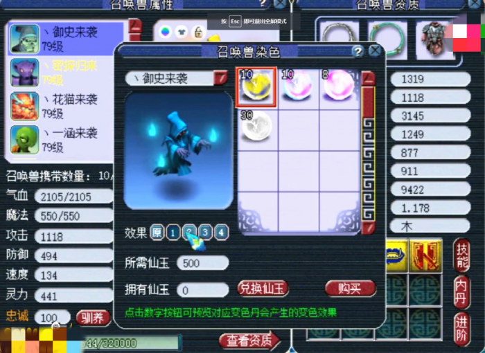 梦幻西游师门抓野鬼怎么做2