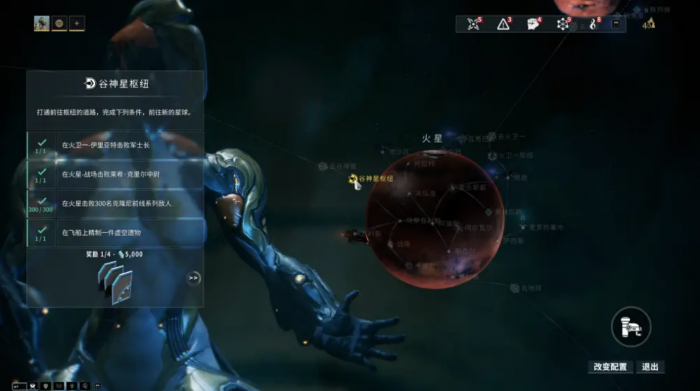 星际战甲谷神星接合点第四个任务怎么过1