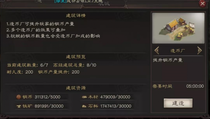 三国志战略版如何铜币加成2