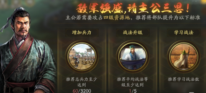 三国志战略版征兵受什么限制3
