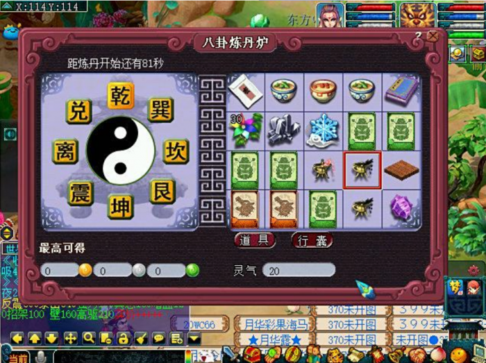 梦幻西游八卦炉怎么玩1