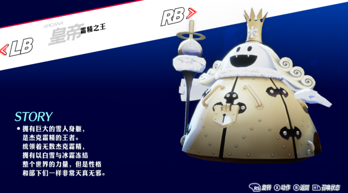 女神异闻录3怎么合成霜精之王1