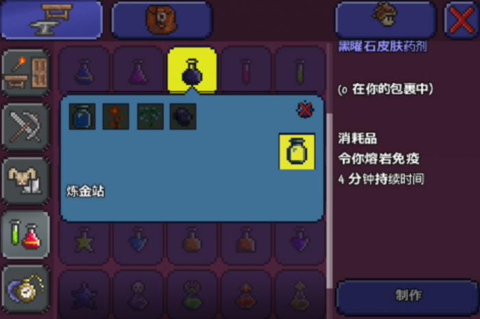 泰拉瑞亚怎么合成黑曜石药水1