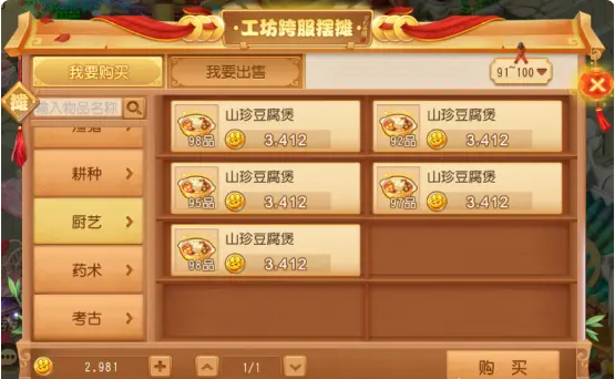 梦幻西游手游手工学什么1