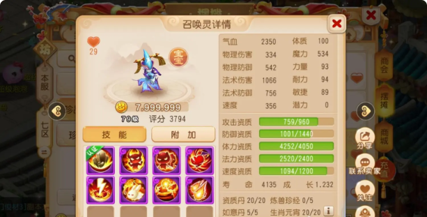 梦幻西游手游孤魂野鬼如何2