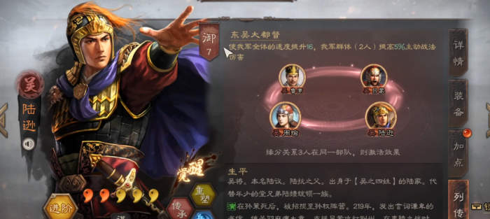 三国志战略版陆逊为什么带锦帆军1