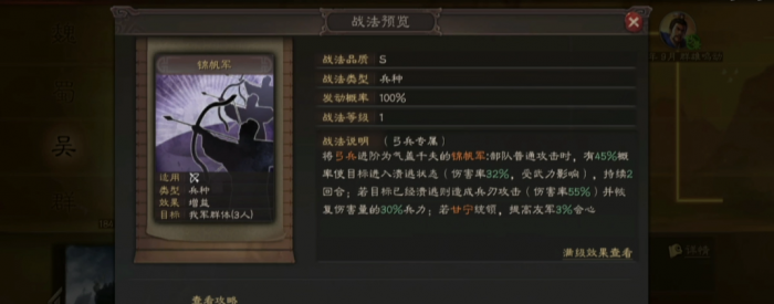 三国志战略版陆逊为什么带锦帆军2